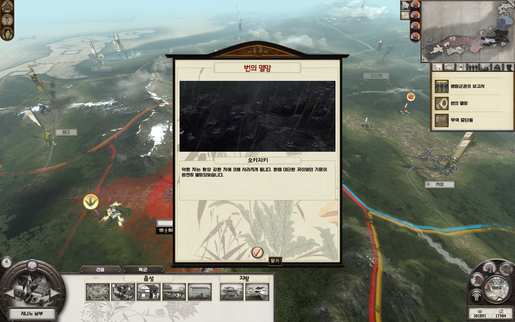 쇼군2 FotS - 아이즈번 ⑤ 로주로 승진_51.jpg