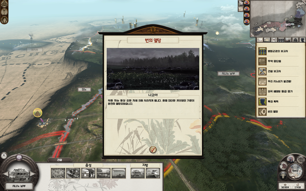 쇼군2 FotS - 아이즈번 ⑤ 로주로 승진_53.jpg