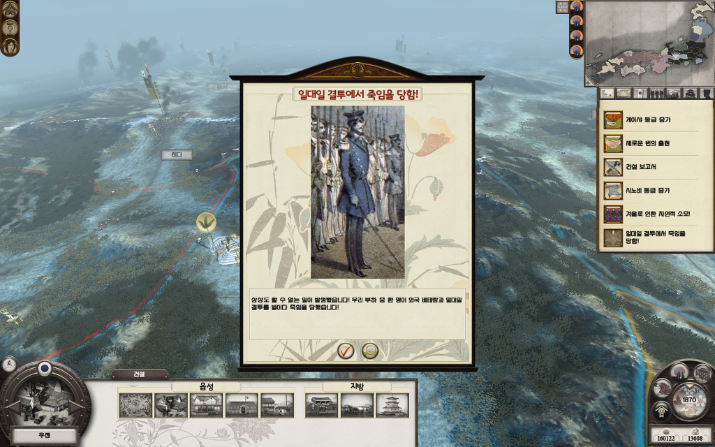 쇼군2 FotS - 아이즈번 ⑥ 대분열_31.jpg