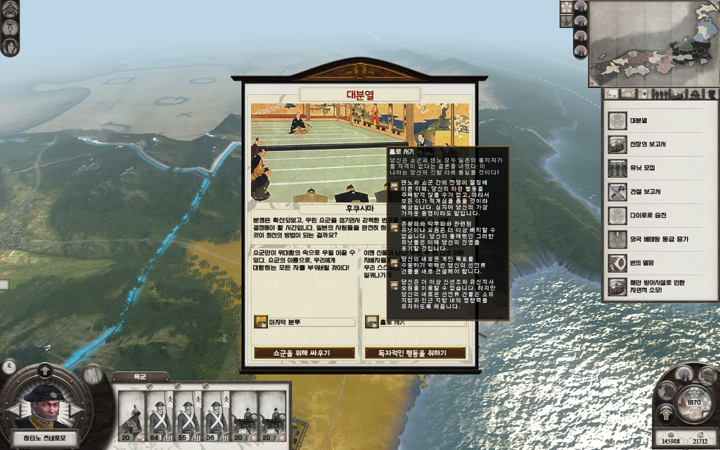 쇼군2 FotS - 아이즈번 ⑥ 대분열_52.jpg