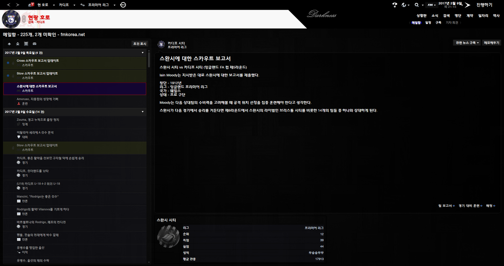 FM2013 - 카디프시티 ①⑦ 연재 재개 2017시즌 무패행진의 끝은?_15.jpg