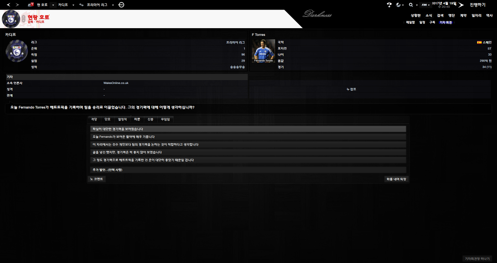 FM2013 - 카디프시티 ①⑧ 길고긴 연재 끝._21.jpg