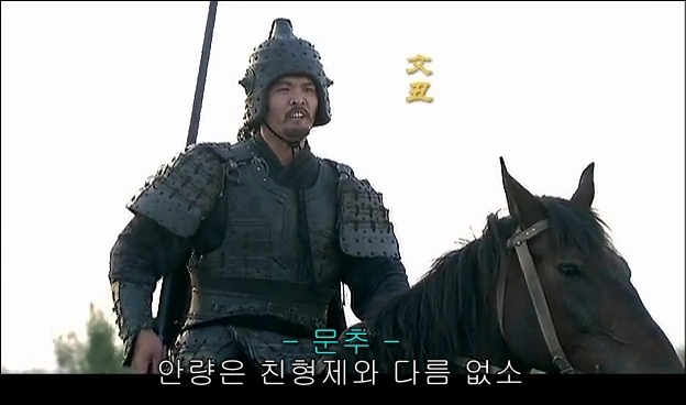 드라마 삼국지 관도대전 - 1 : 여양전투 안량과문추_39.jpg