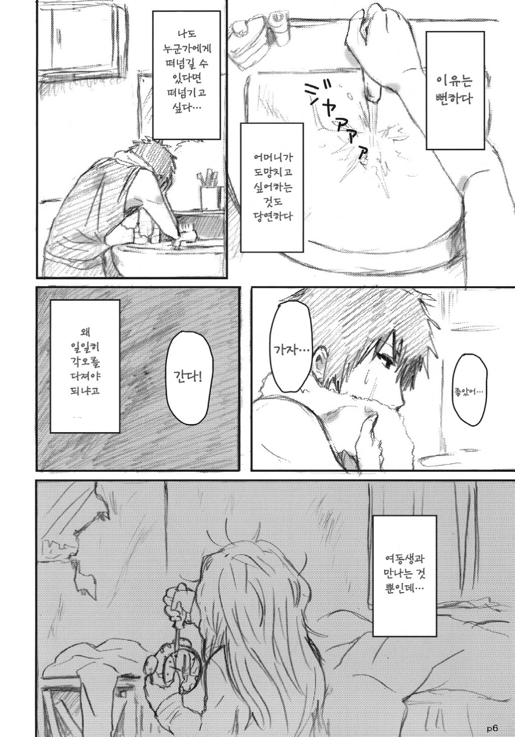 뭔가 좀 기분나쁜 남매 만화_5.jpg