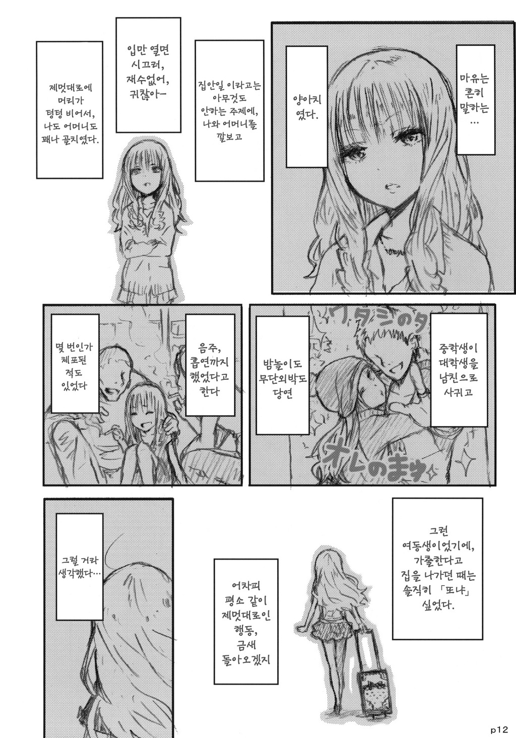 뭔가 좀 기분나쁜 남매 만화_11.jpg