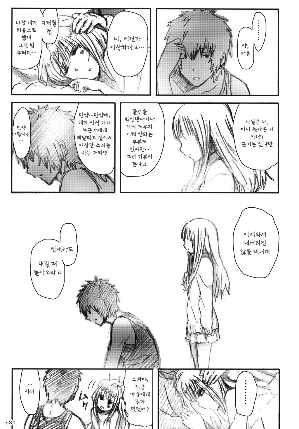 뭔가 좀 기분나쁜 남매 만화_19.jpg