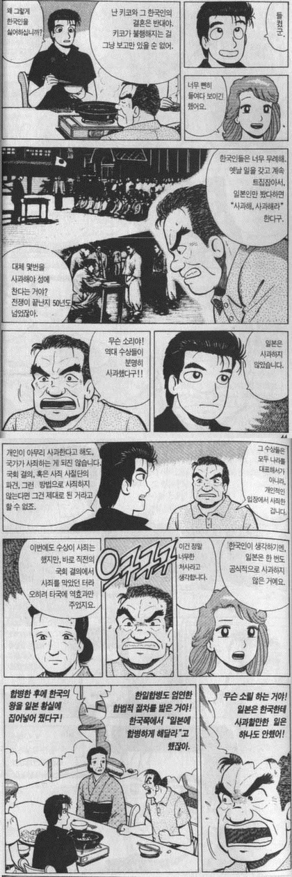 일본 개념인의 만화 - 맛의 달인_1.jpg