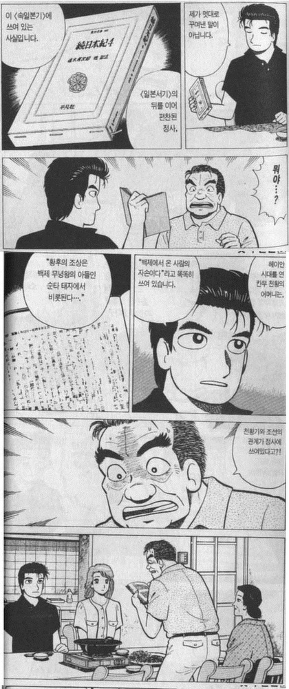 일본 개념인의 만화 - 맛의 달인_3.jpg