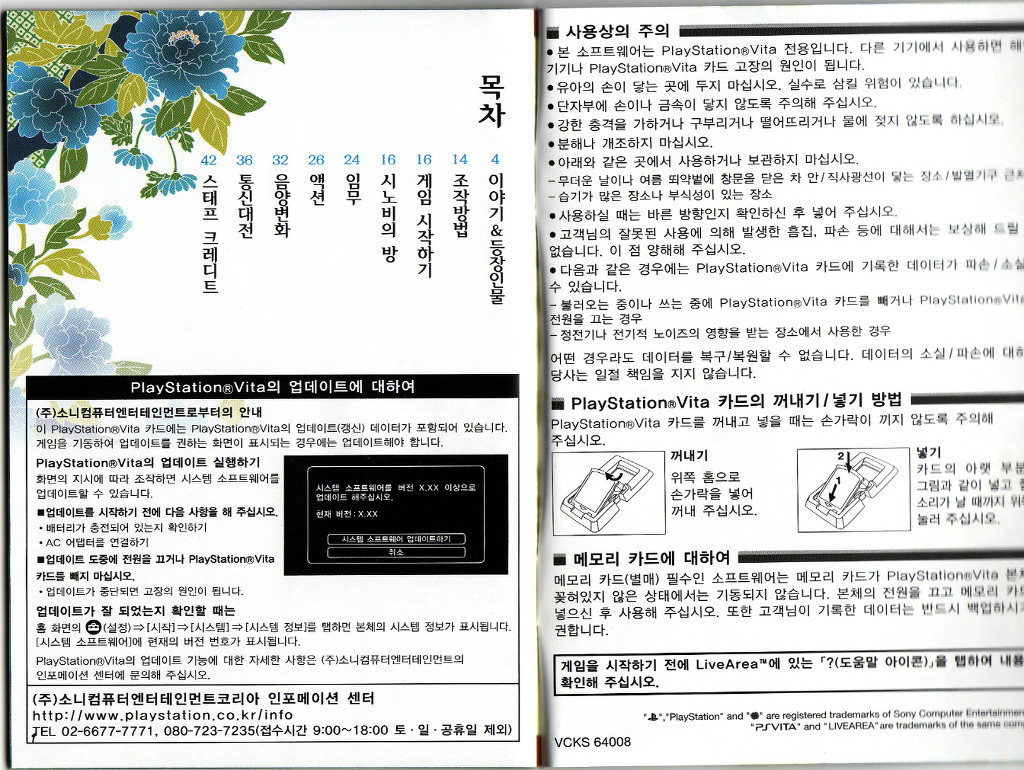 섬란카구라 한국어 매뉴얼 스캔 [스압]_2.jpg