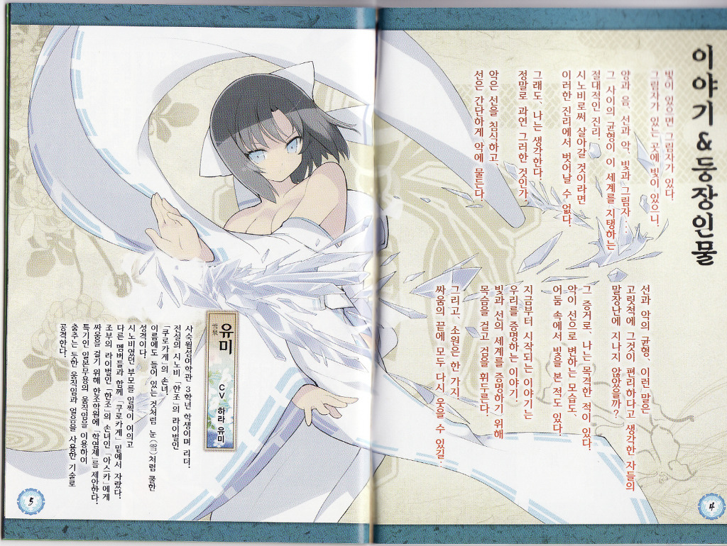 섬란카구라 한국어 매뉴얼 스캔 [스압]_3.jpg