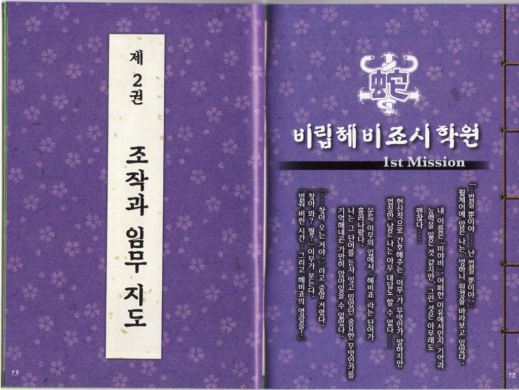 섬란카구라 한국어 매뉴얼 스캔 [스압]_7.jpg