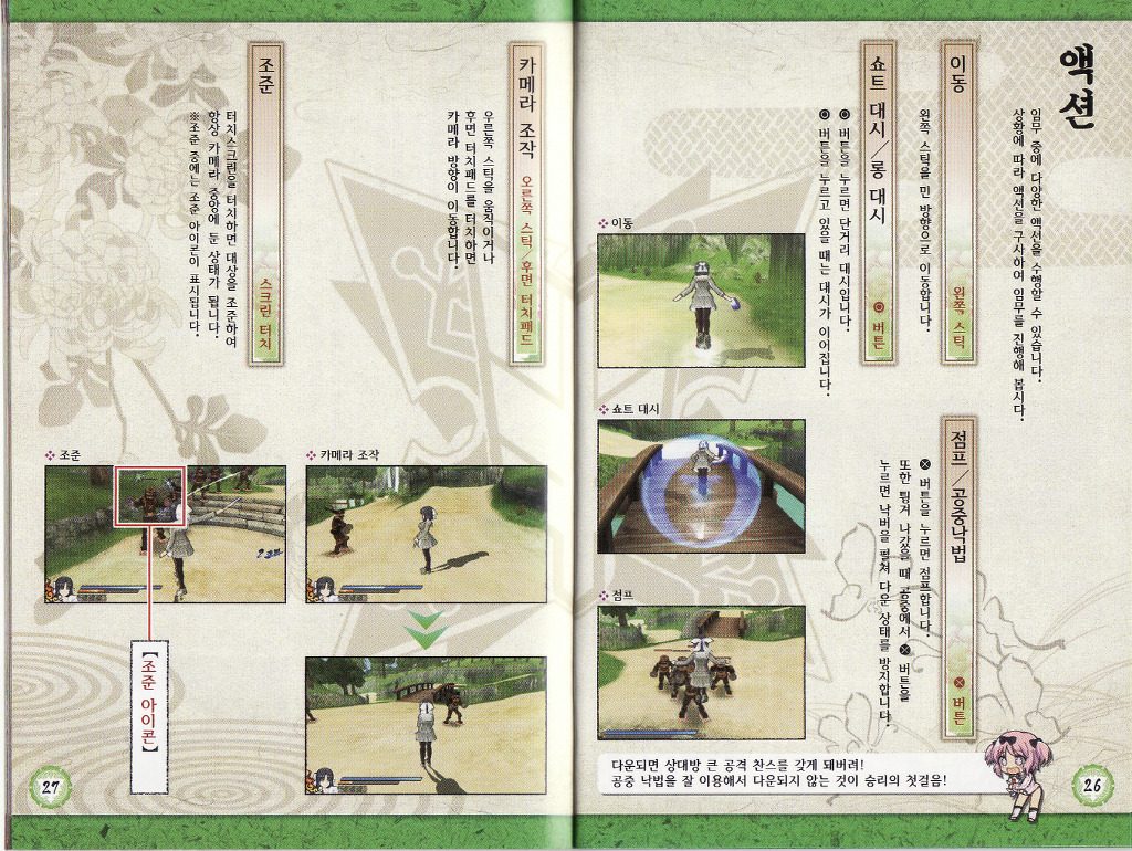 섬란카구라 한국어 매뉴얼 스캔 [스압]_14.jpg