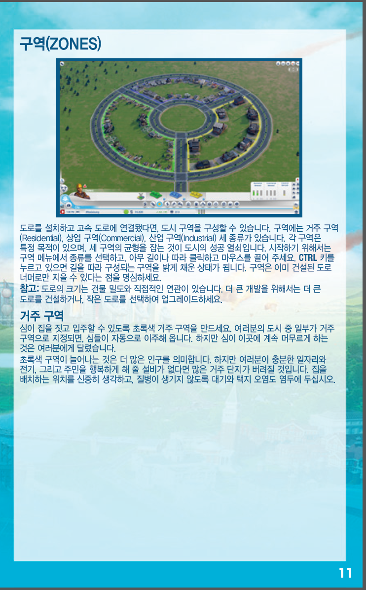 심시티 한글 메뉴얼_10.jpg