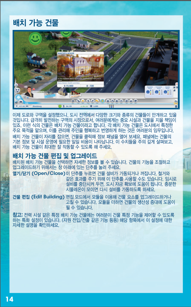 심시티 한글 메뉴얼_13.jpg