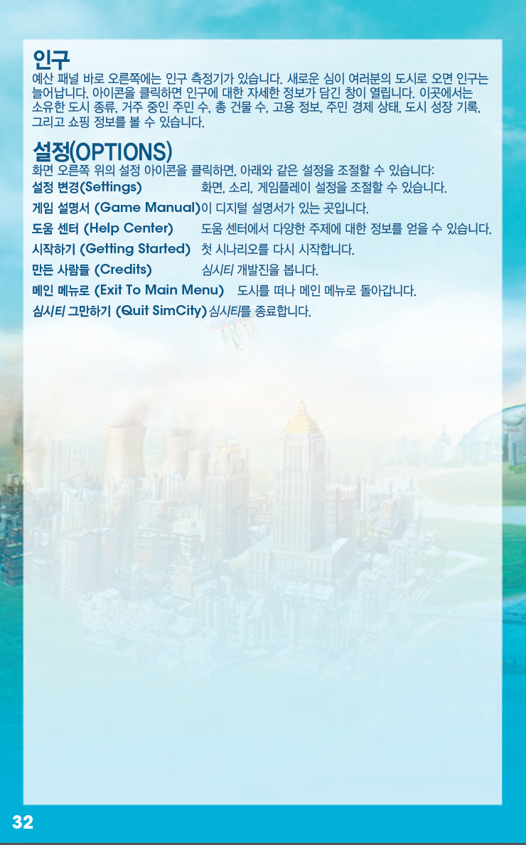 심시티 한글 메뉴얼_31.jpg