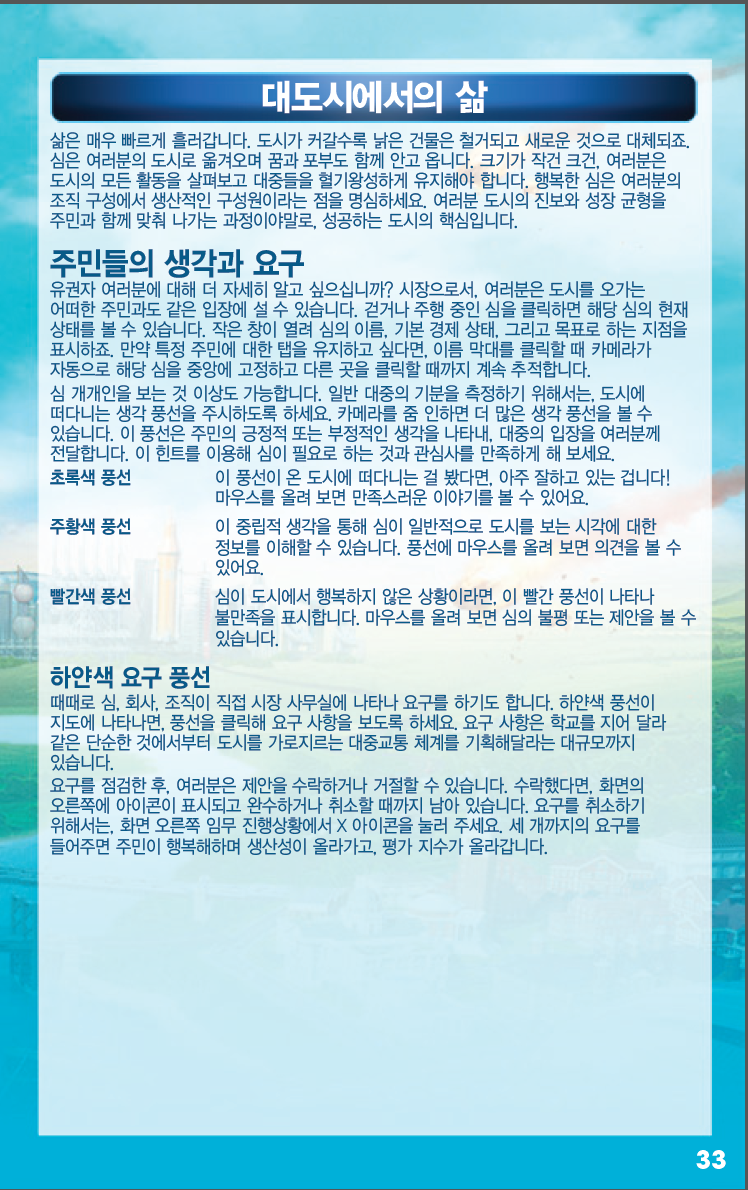 심시티 한글 메뉴얼_32.jpg