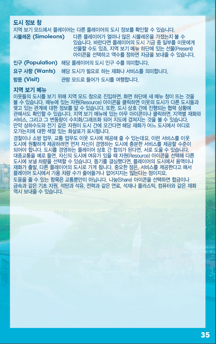 심시티 한글 메뉴얼_34.jpg