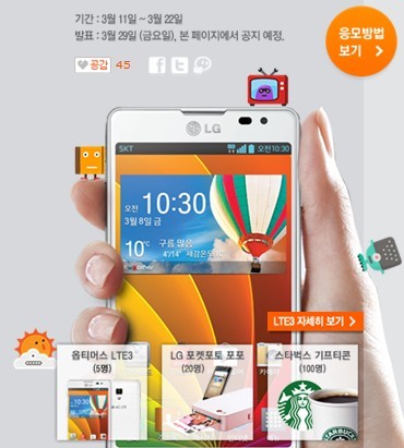 옵티머스LTE3 이랑 포켓포토랑 스타벅스 커피를 받으세요 ㅋ_2.jpg