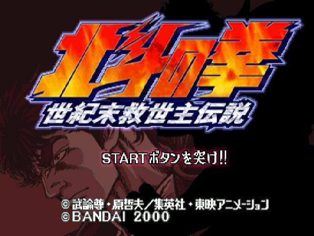 북두의권 세기말구세주전설:스토리(24) _1.jpg