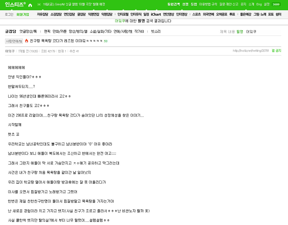 목욕탕 갔다가 레즈된 여학생 | (백업)유머 게시판(~2015)
