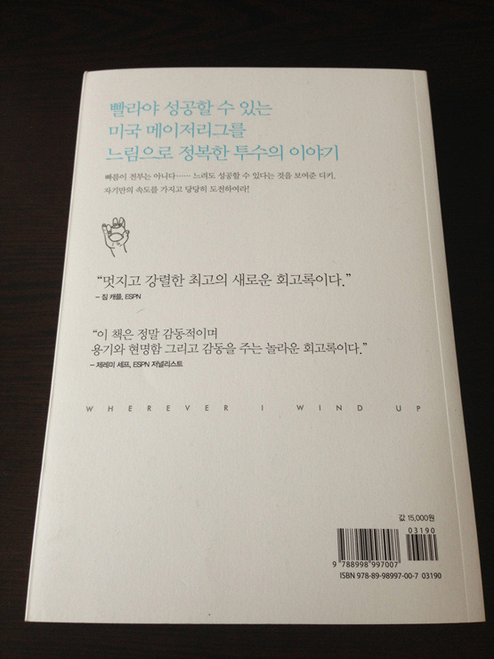 어디서 공을 던지더라도 Wherever I Wind Up_2.jpg