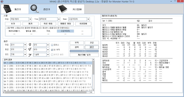 몬헌 장비 시뮬레이션 - 한글지원_3.jpg