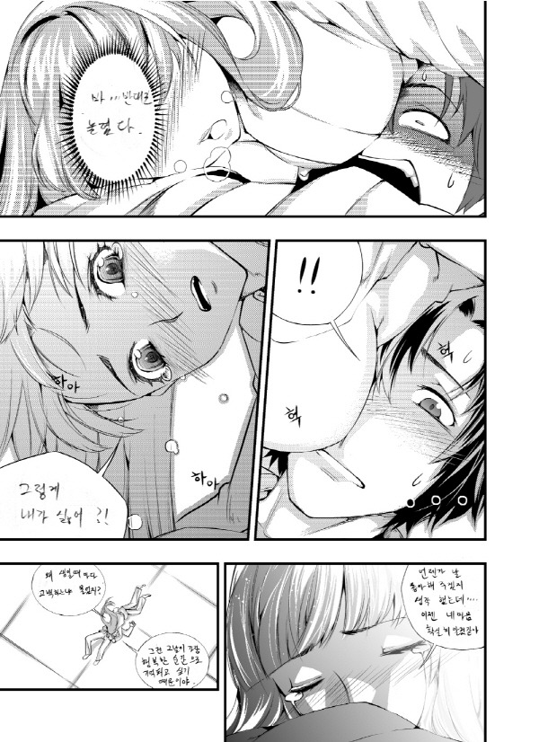 6년전 대원 영챔프에 실었던 단편.(10번째 프로포즈)_13.jpg