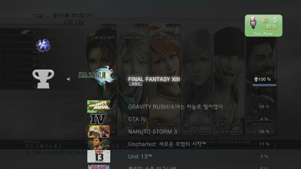 파판13 플래티넘 트로피 달성했습니다_1.jpg