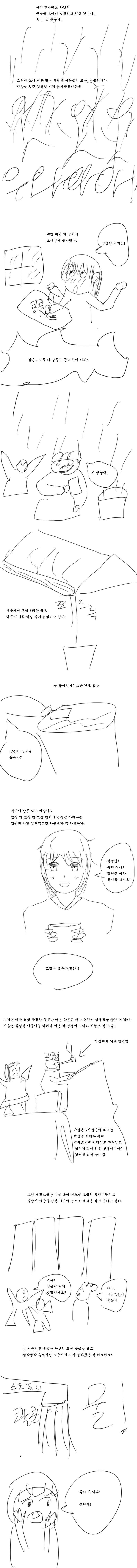 외딴 섬에서 선생님하는 만화_2.jpg