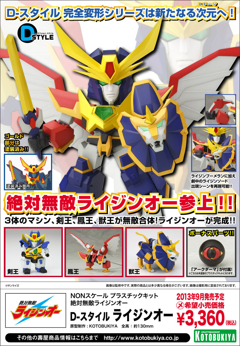 D스타일 절대무적 라이징오 광고사진