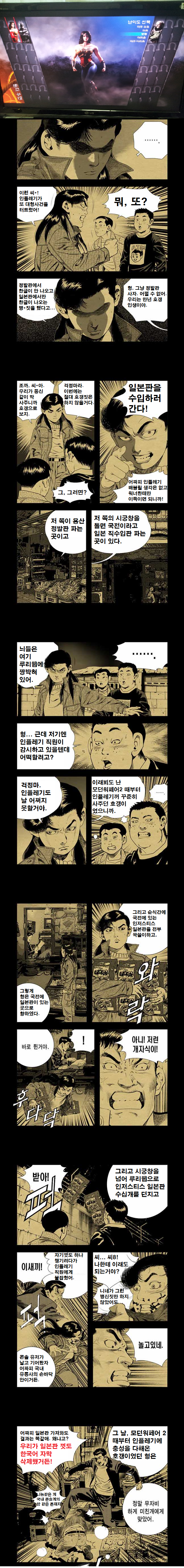 인플레기 호갱짓하다 털리는 만화.jpg_1.jpg
