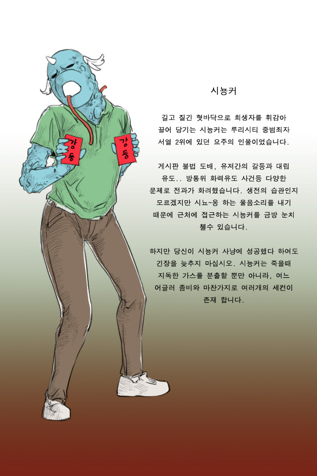 루리4데드 - 시뇽커_4.jpg