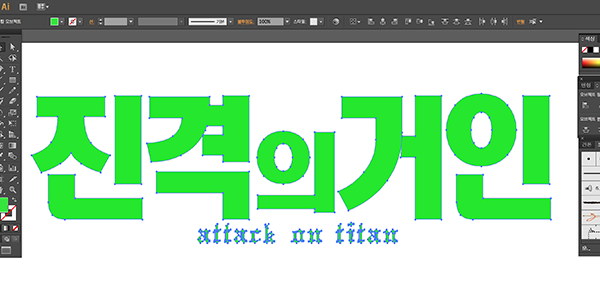 진격의 거인 오프닝 타이틀 한글화를 해 보았습니다._3.jpg