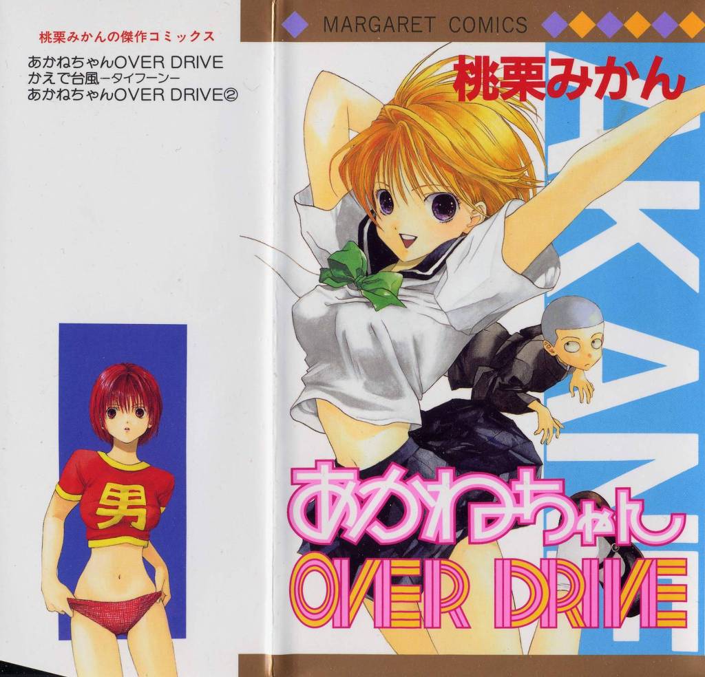 아카네짱 Over Drive 1권 1화 1 과거 유머 게시판 1 루리웹 L Ruliweb