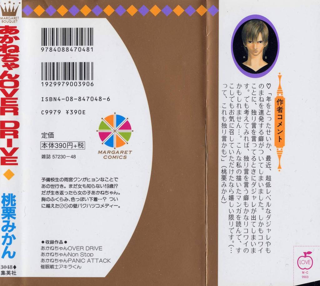 아카네짱 Over Drive 1권 1화 1 과거 유머 게시판 1