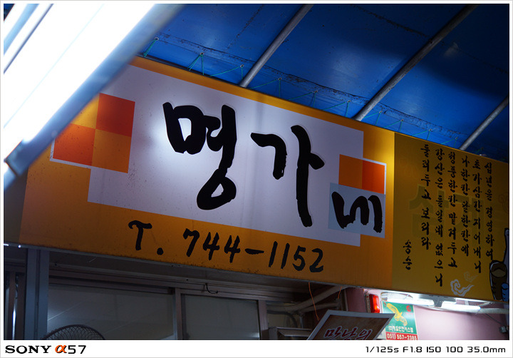 해운대 좌동재래시장 명가네 파전