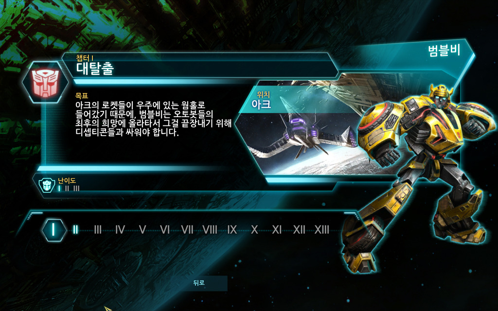 트랜스포머: 폴 오브 사이버트론_2.jpg