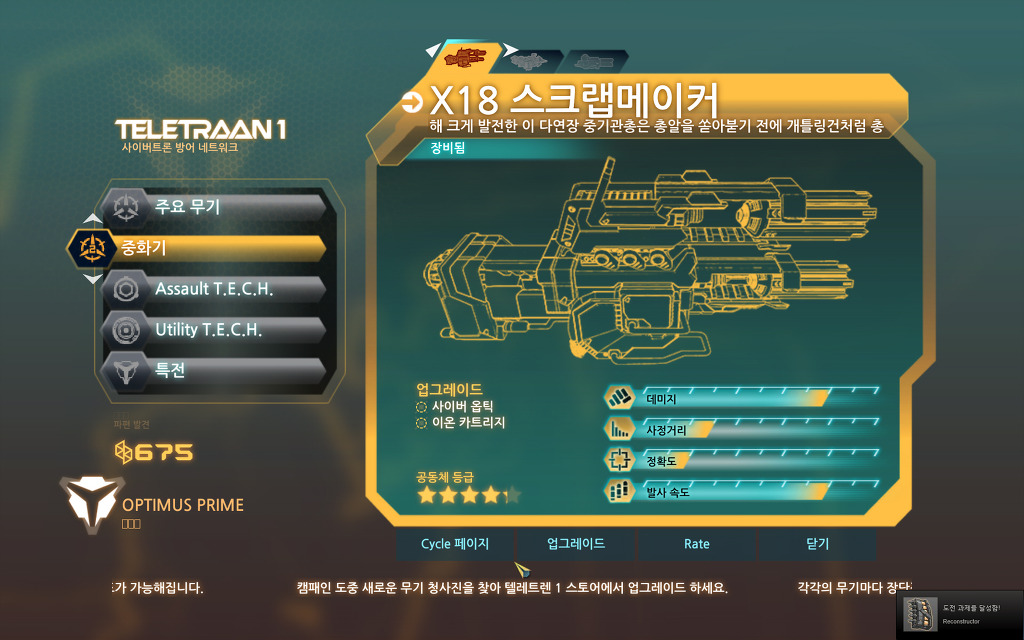  트랜스포머: 사이버트론의 몰락 챕터 3_17.jpg