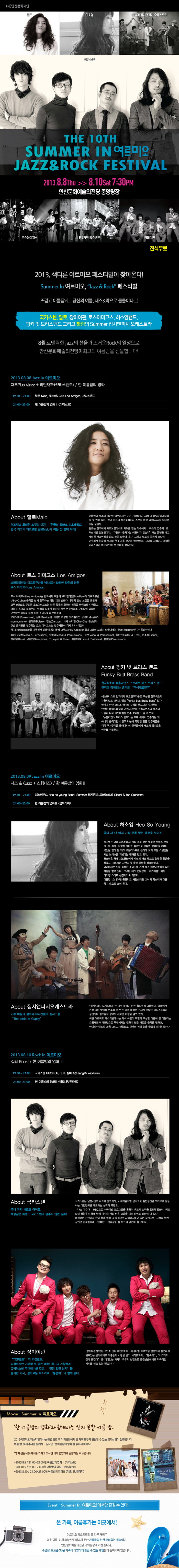 [무료 재즈&락페스티벌]summer in 여르미오 재즈&락 페스티벌_2.jpg