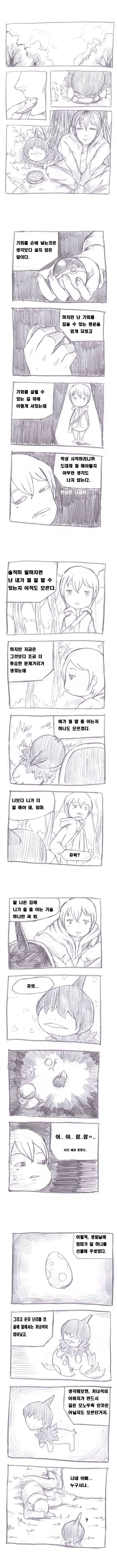 악타입 포켓몬 트레이너 하려는 만화 - 2_1.jpg