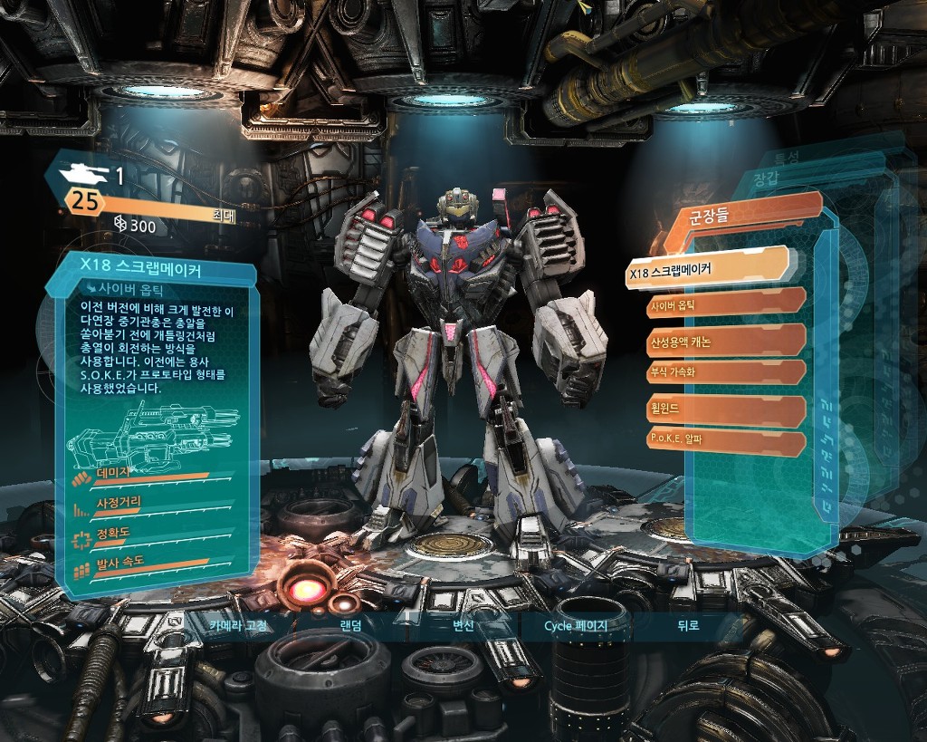 트랜스포머 사이버트론의 몰락 멀티: 커스텀마이징 2편_1.jpg