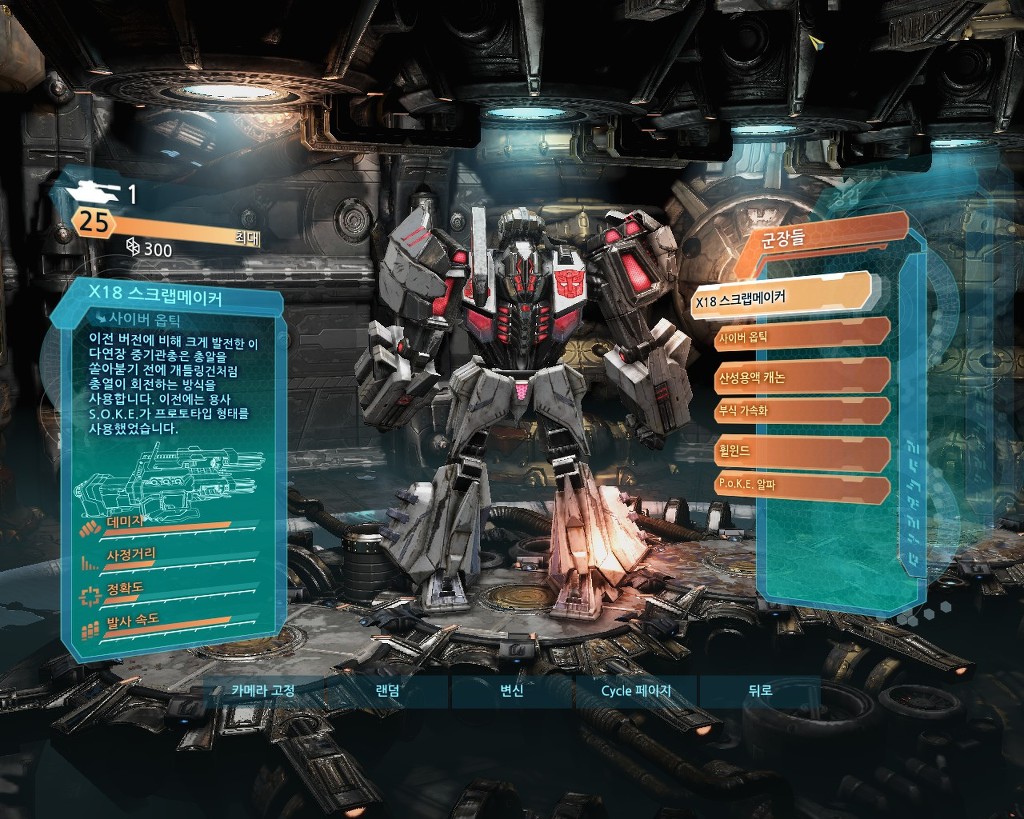 트랜스포머 사이버트론의 몰락 멀티: 커스텀마이징 2편_2.jpg