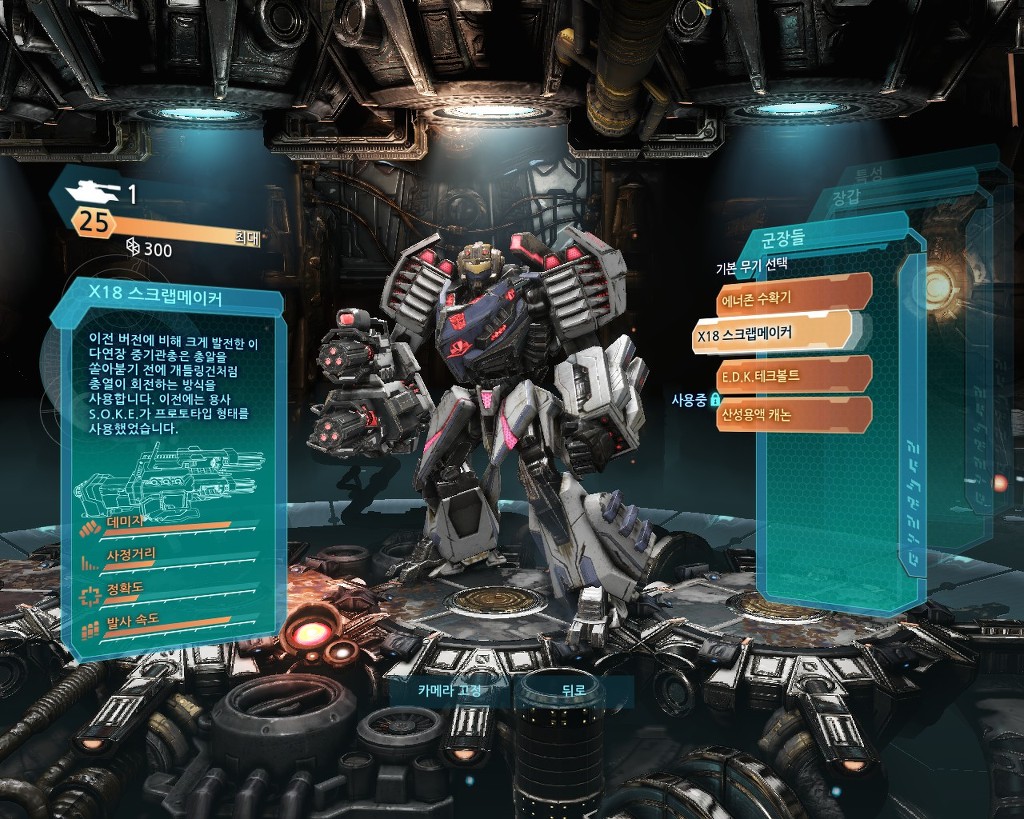 트랜스포머 사이버트론의 몰락 멀티: 커스텀마이징 2편_7.jpg