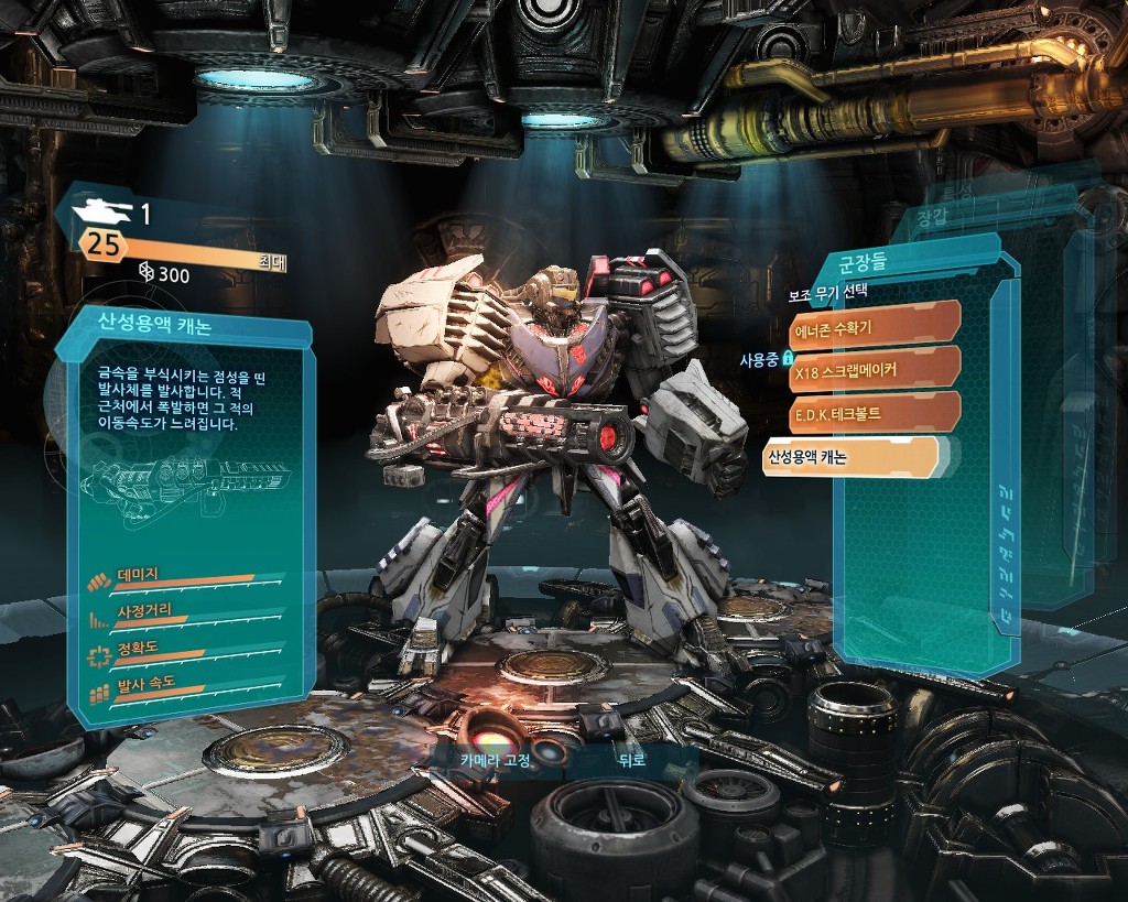 트랜스포머 사이버트론의 몰락 멀티: 커스텀마이징 2편_9.jpg