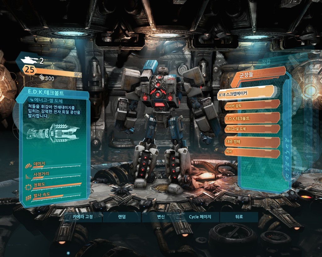 트랜스포머 사이버트론의 몰락 멀티: 커스텀마이징 2편_12.jpg