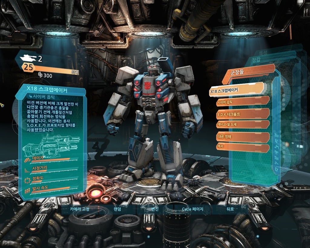 트랜스포머 사이버트론의 몰락 멀티: 커스텀마이징 2편_11.jpg