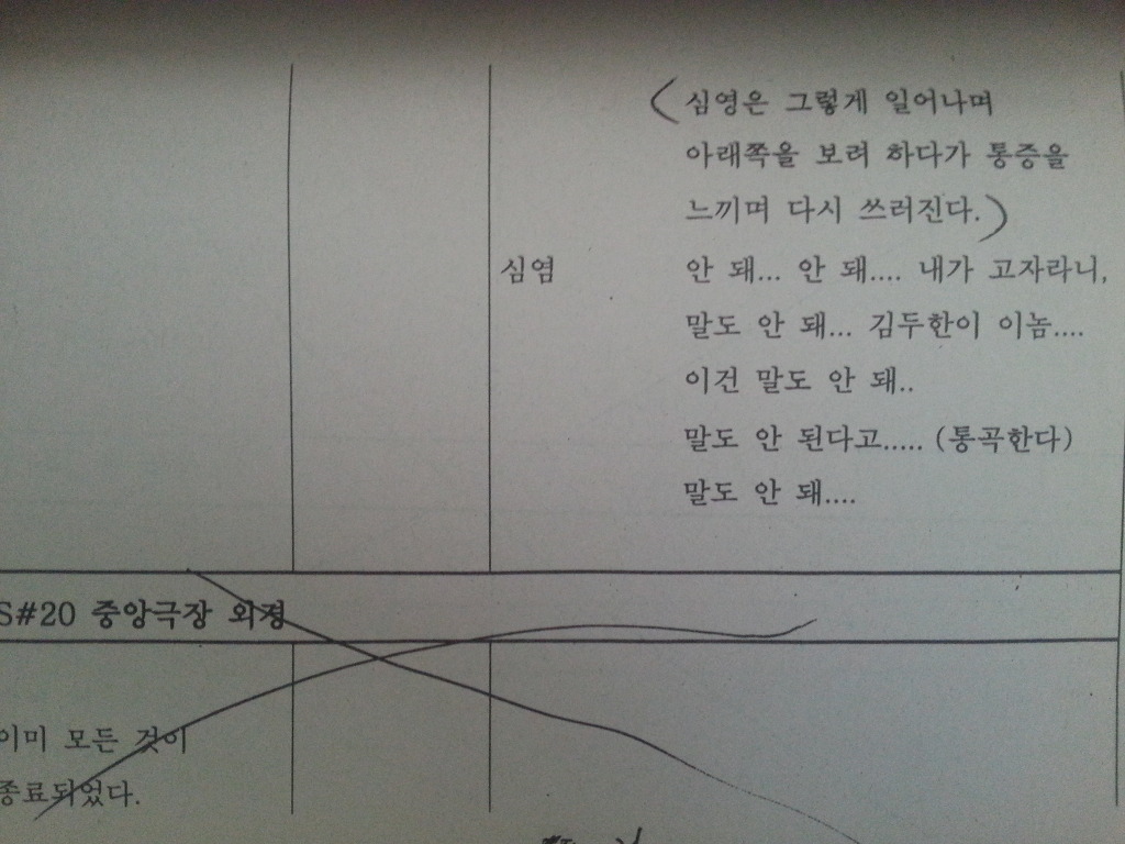 야인시대 고자라니 대본_6.jpg