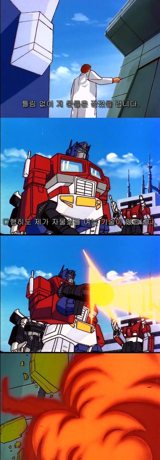 옵티머스의 자물쇠따는 기능_1.jpg