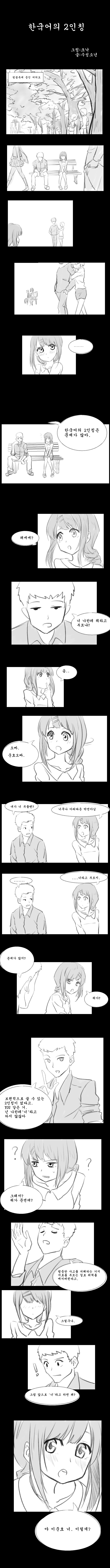 한국어의 2인칭 [글 :수성소년 그림:크낙]_1.jpg