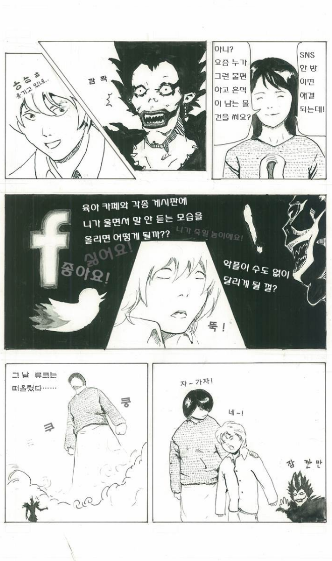 [슬픈추천]철 지난 데스노트 패러디- 류크 : 오장원에 지는 별 _7.jpg